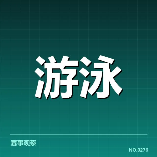 接力项目配合背后,运动员合作是否达标引发争议