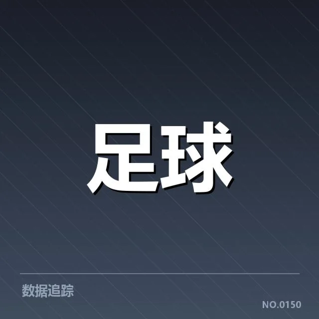 法甲主客场表现差异：巴黎圣日耳曼战绩究竟为何波动