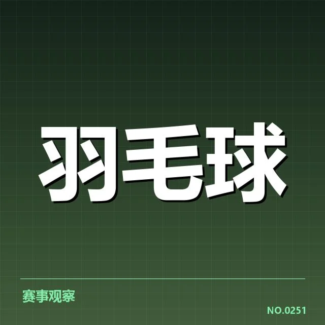 已确认选手名单与重点赛程安排