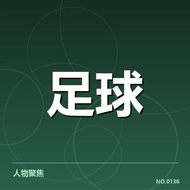 意大利杯赛事中球迷的明确角色