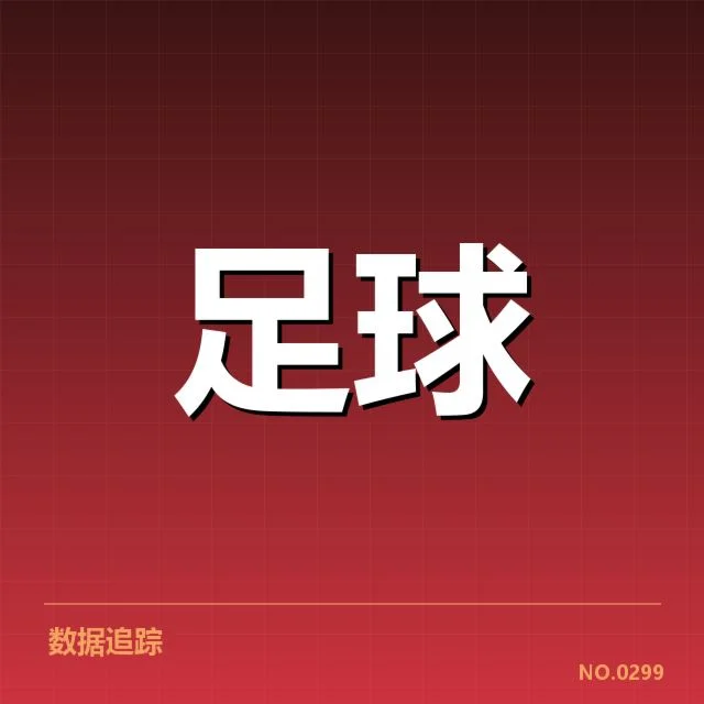 西甲官方公布的裁判及赛程信息